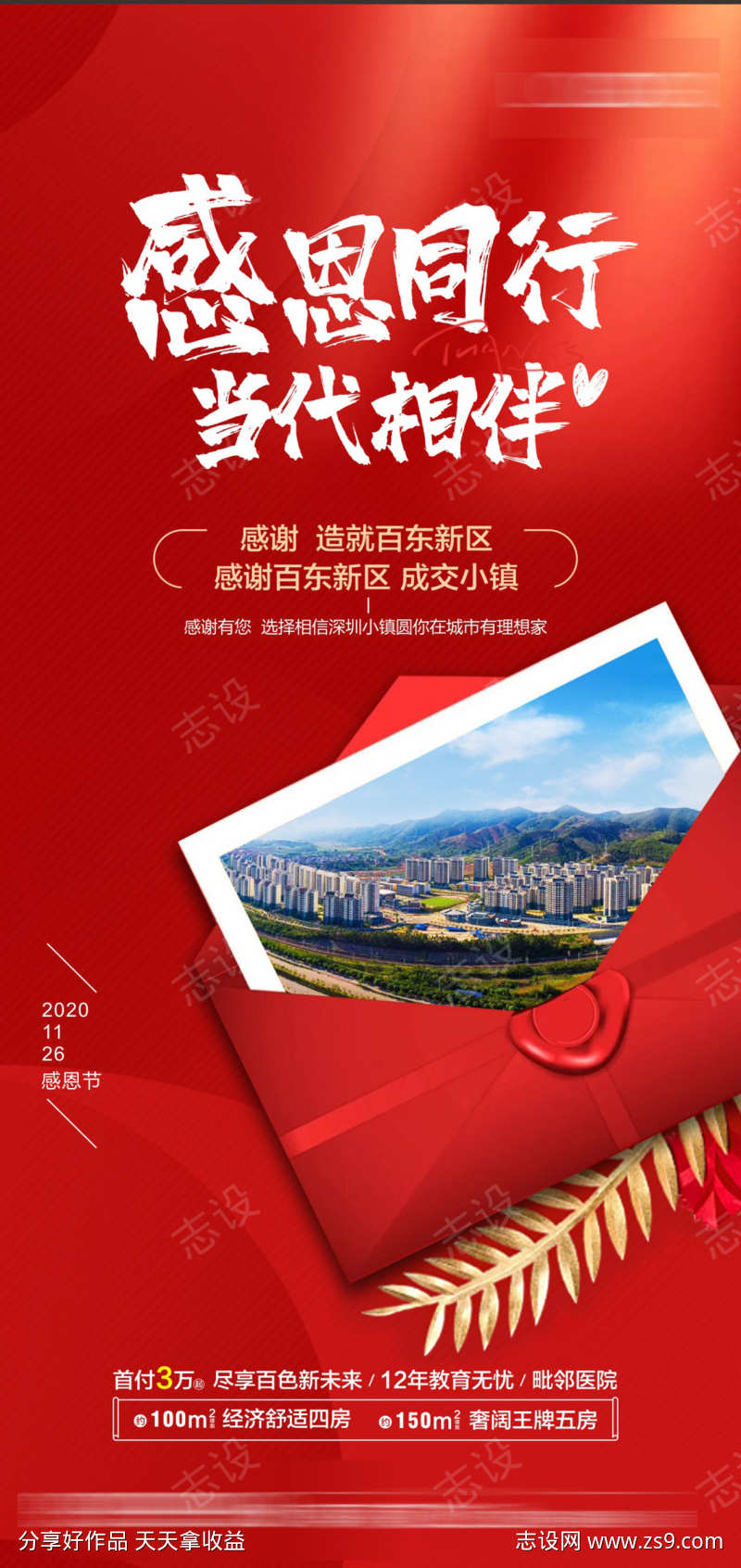 感恩同行海报