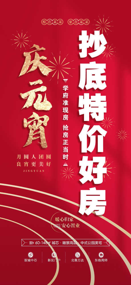 房地产圈层_源文件下载_PSD格式_1080X2337像素-学区房,临街,铺面-作品编号:2025072517028175-志设-zs9.com