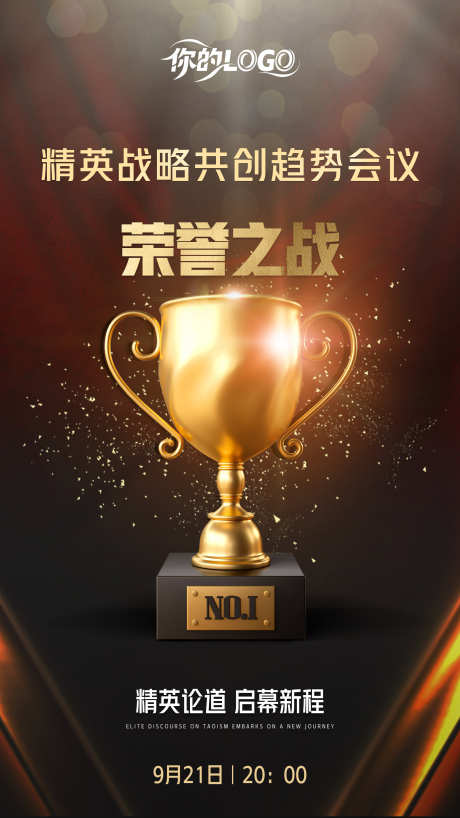 黑金奖杯冠军荣誉之战活动宣传海报_源文件下载_PSD格式_2215X3938像素-宣传,活动,荣誉之战-作品编号:2025072509247109-志ʹ֣֤֚֫֗ׄ设˘网