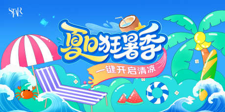 夏日清凉主视觉_源文件下载_PSD格式_4000X2000像素-狂欢,海边,炎热-作品编号:2025072419416082-志设-zs9.com