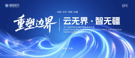 科技大会主KV_源文件下载_PSD格式_4000X1719像素-新能源,论坛,引领-作品编号:2025072509499043-志设-zs9.com