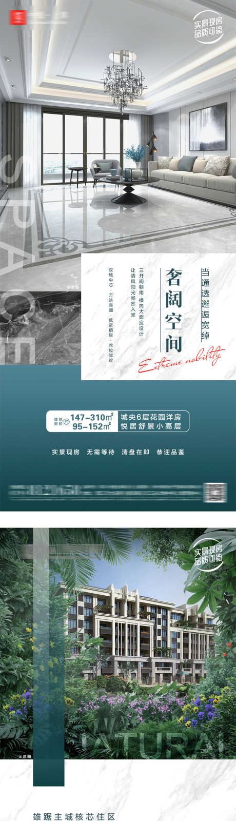 房地产置业_源文件下载_PSD格式_945X4160像素-抢购,价值点,热销-作品编号:2025072710462035-志设-zs9.com