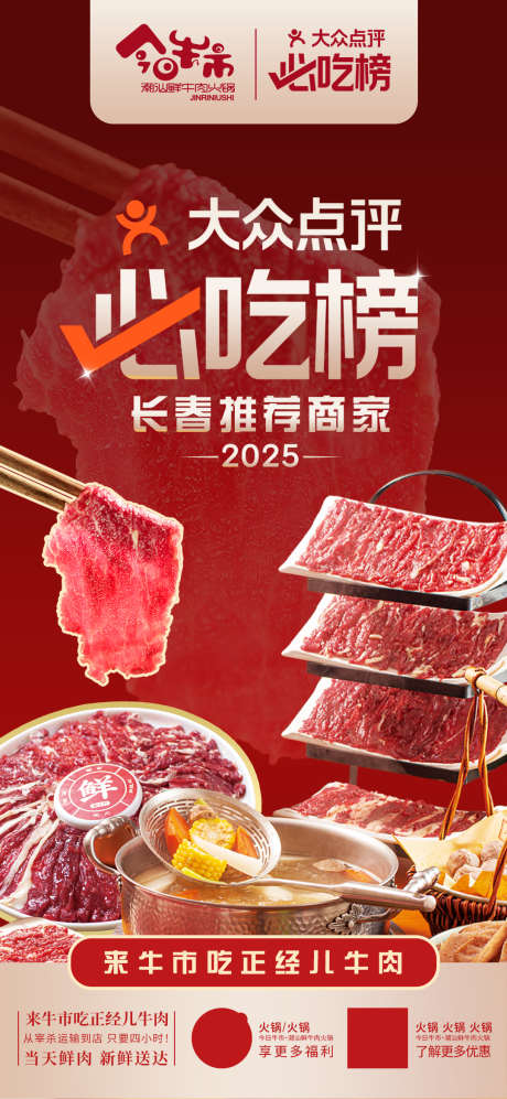 火锅活动海报_源文件下载_PSD格式_1080X2340像素-火锅,火锅海报,必吃榜海报-作品编号:2025072509309951-志设