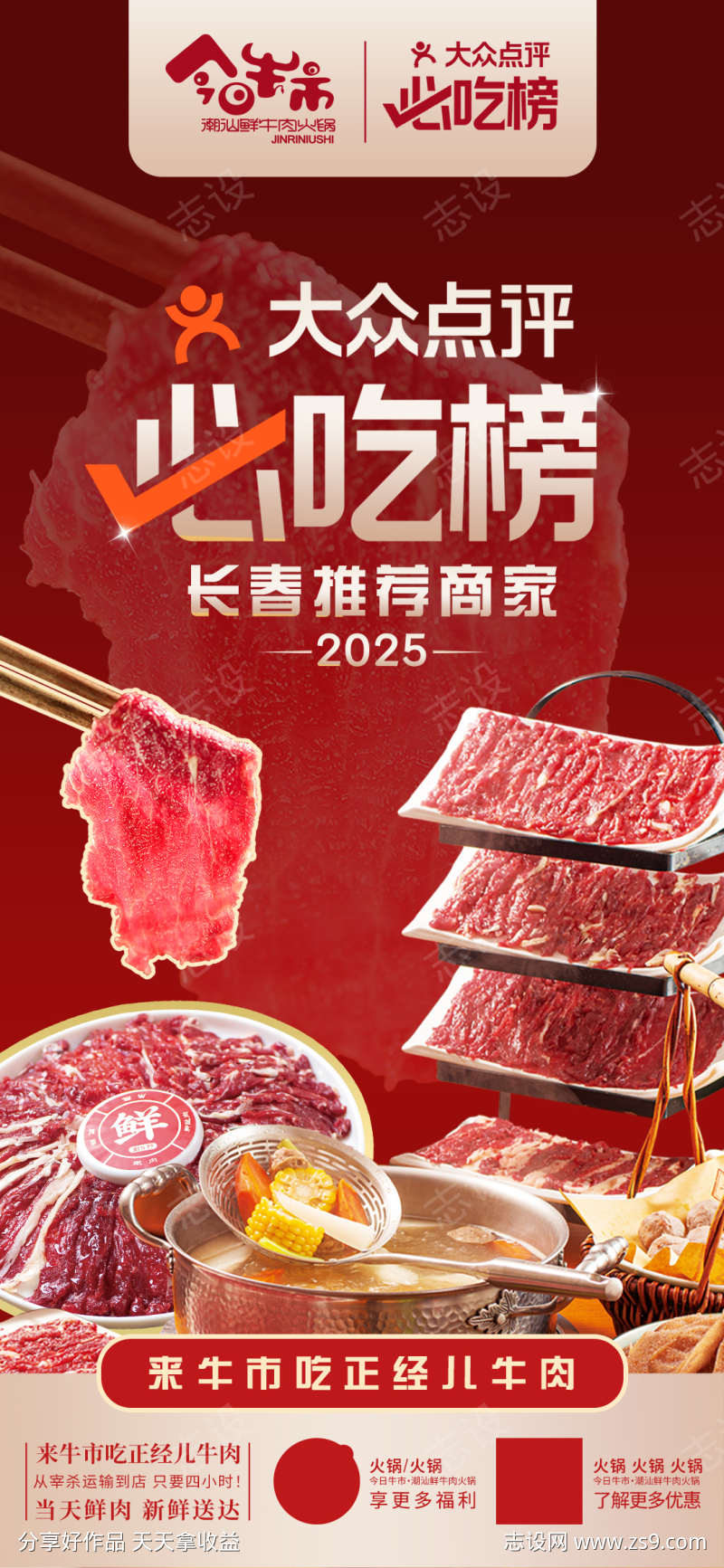 火锅活动海报
