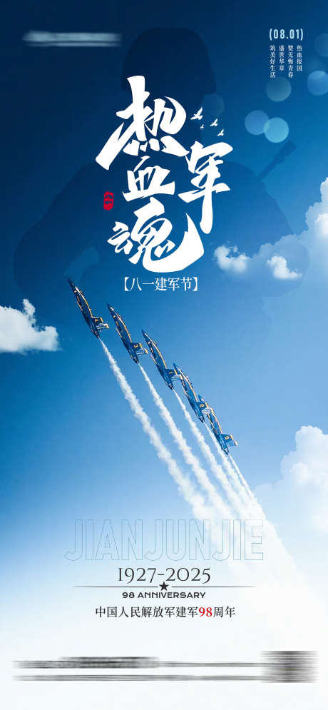 简约81建军节海报_源文件下载_PSD格式_1242X2687像素-周年,蓝天,军人-作品编号:2025072509509168-志设-zs9.com