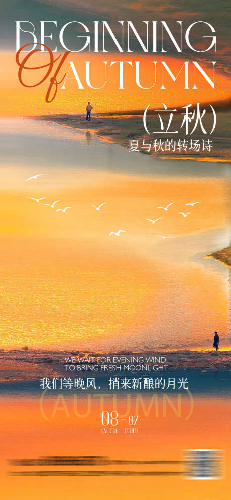 立秋意境海报_源文件下载_PSD格式_1080X2338像素-秋日,简约,版式-作品编号:2025072509339605-志设-zs9.com