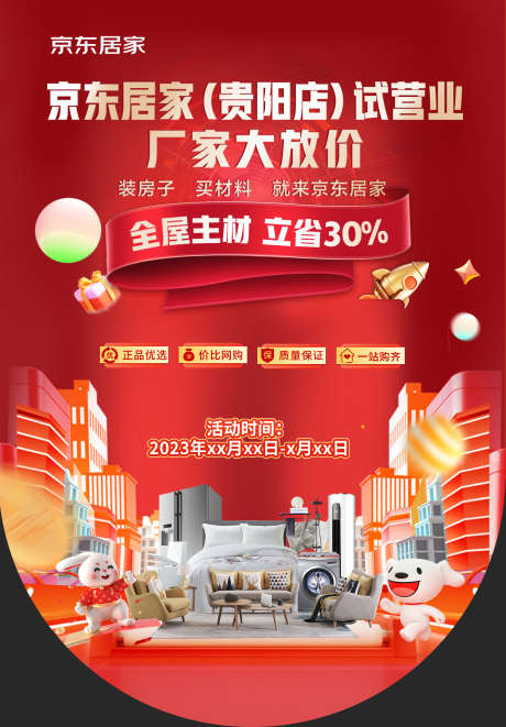 吊旗大放价_源文件下载_PSD格式_1378X1981像素-大放价,促销,家电-作品编号:2025072911422980-志ˌ设·网