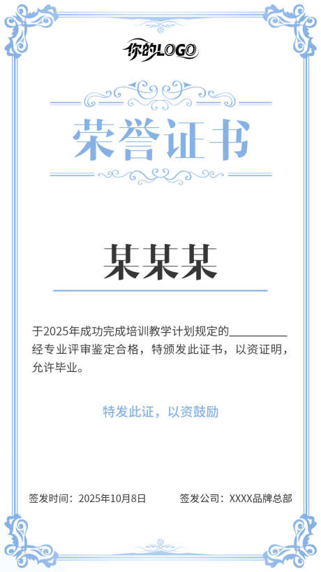 奖状荣誉证书_源文件下载_PSD格式_1063X1890像素-简约,复古,欧式-作品编号:2025072509407641-志设-zs9.com