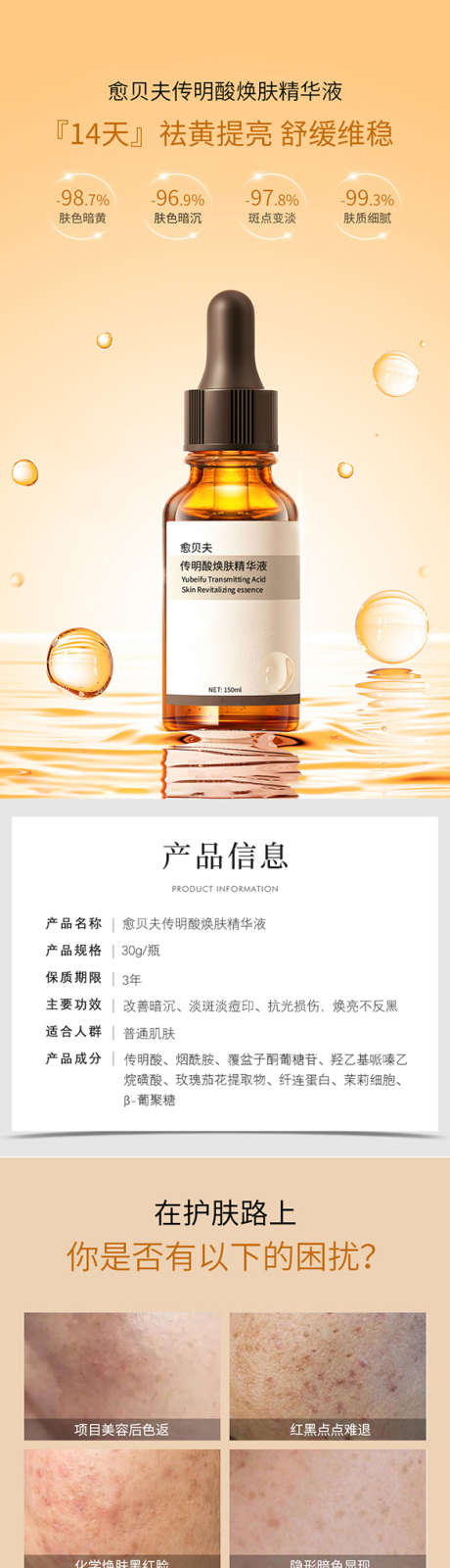 愈贝夫传明酸焕肤精华液电商详情页_源文件下载_PSD格式_800X20520像素-水乳霜精华液,美容,美妆-作品编号:2025072509412626-志设-zs9.com