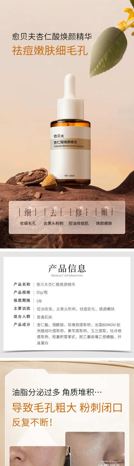 愈贝夫杏仁酸焕颜精华详情页_源文件下载_PSD格式_800X15700像素-水乳霜精华液,美容,美妆-作品编号:2025072509436121-志设-zs9.com