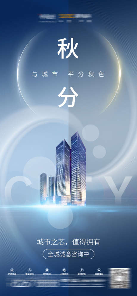 地产二十四节气秋分_源文件下载_PSD格式_1080X2338像素-秋天,秋分,地产-作品编号:2025072914253049-志设-zs9.com