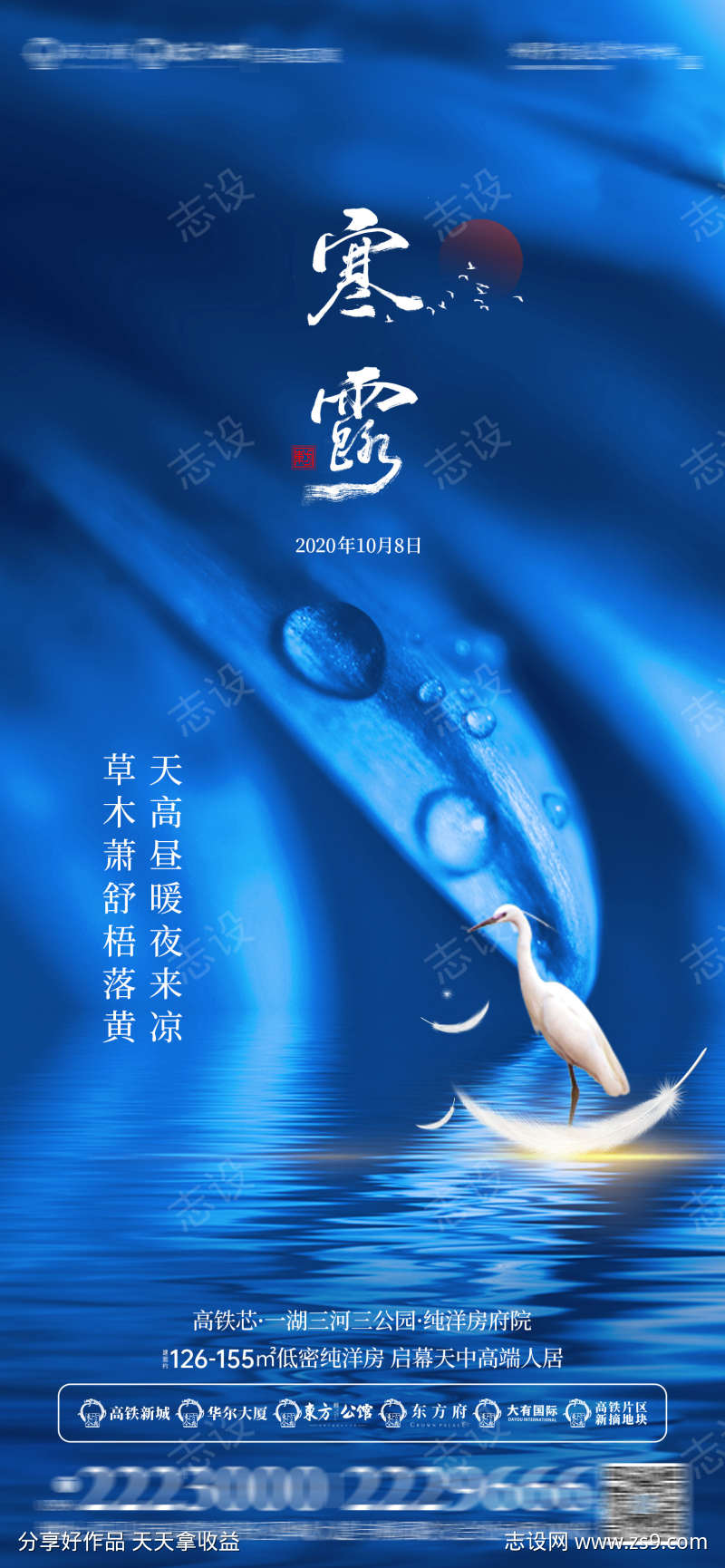 二十四节气寒露