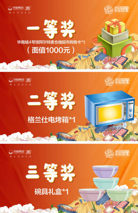 年终晚会得奖手举牌_源文件下载_CDR格式_1500X2307像素-一等奖,得奖,手举牌-作品编号:2025080115574675-志‘设·网