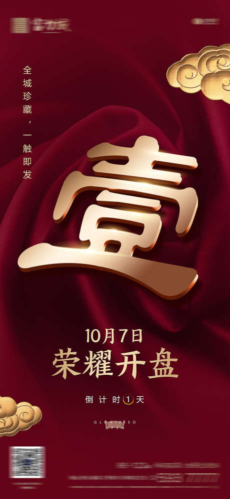 房地产倒计时_源文件下载_PSD格式_1563X3383像素-抢购,价值点,热销-作品编号:2025072710214769-志设-zs9.com