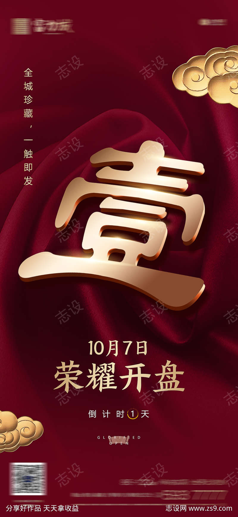 房地产倒计时