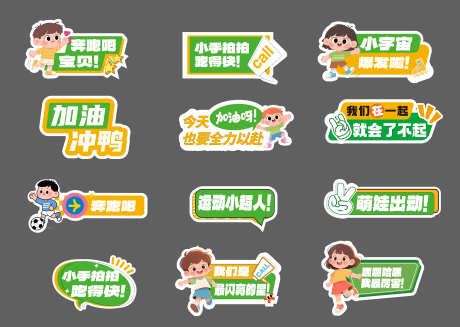 幼儿园运动会手举牌_源文件下载_AI格式_4832X3435像素-插画,幼儿园,童趣-作品编号:2025072510273380-志.设˙网