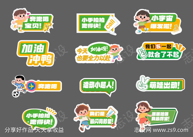 幼儿园运动会手举牌