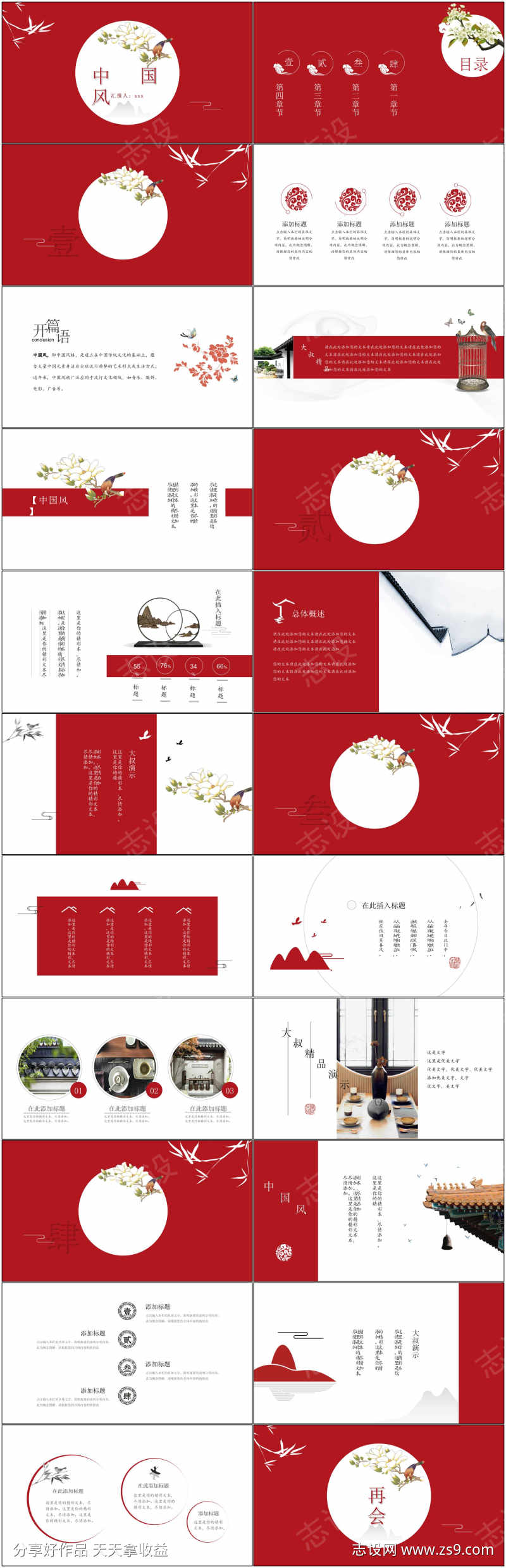 中国风红色ppt