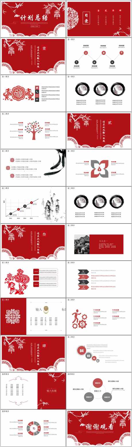 中国风红色ppt