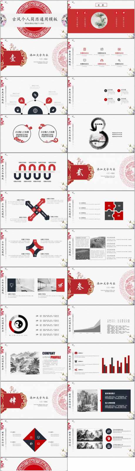 中国风红色ppt_源文件下载_PPT,PPTX格式_1800X6588像素-ppt,中国风,剪纸-作品编号:2025072815429251-志设-zs9.com