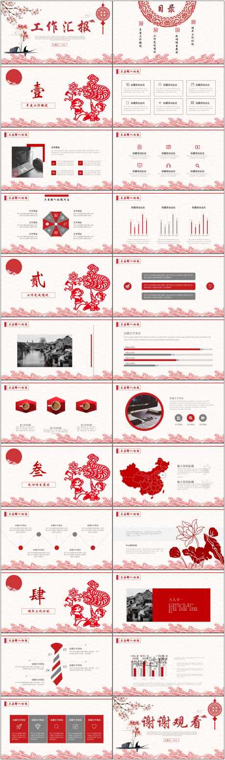 中国风红色ppt_源文件下载_PPT,PPTX格式_1800X6082像素-ppt,中国风,剪纸-作品编号:2025072815403117-志‛ۛ设ʹ֣֤֚֫֗ׄ网