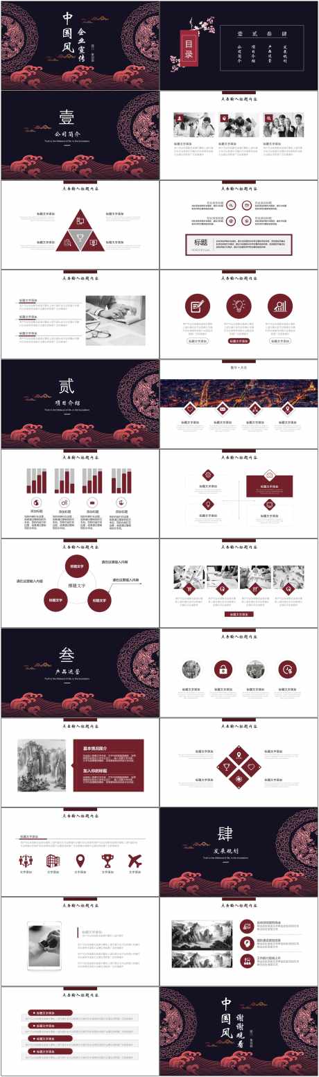 中国风红色ppt
