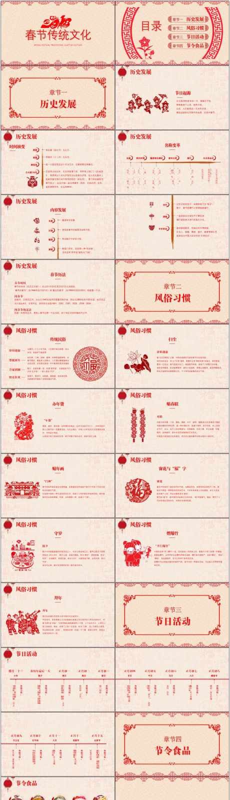 中国风红色ppt
