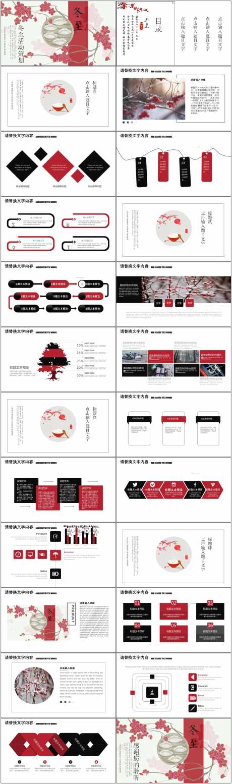 中国风红色ppt
