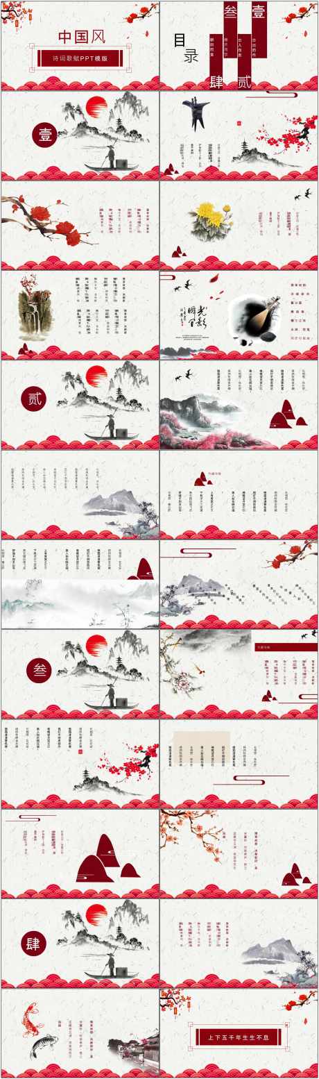 中国风红色ppt_源文件下载_PPT,PPTX格式_1800X6082像素-ppt,红色,中国风-作品编号:2025072814063140-志·设˓网