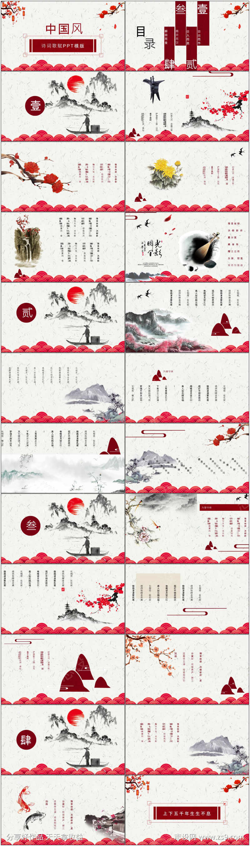 中国风红色ppt