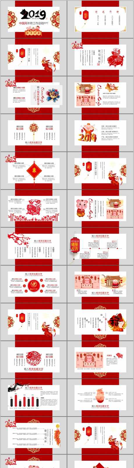 中国风红色ppt_源文件下载_PPT,PPTX格式_1800X8106像素-ppt,中国风,过年-作品编号:2025072814115342-志设-zs9.com