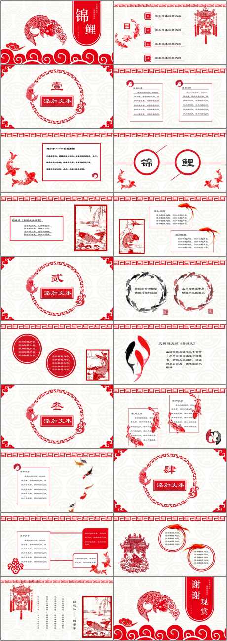 中国风红色ppt_源文件下载_PPT,PPTX格式_1800X5070像素-PPT,中国风,锦鲤-作品编号:2025072813337110-志设-zs9.com