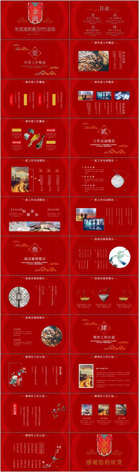 中国风红色ppt_源文件下载_PPT,PPTX格式_1800X6082像素-ppt,企业,年终-作品编号:2025072813353273-志设-zs9.com