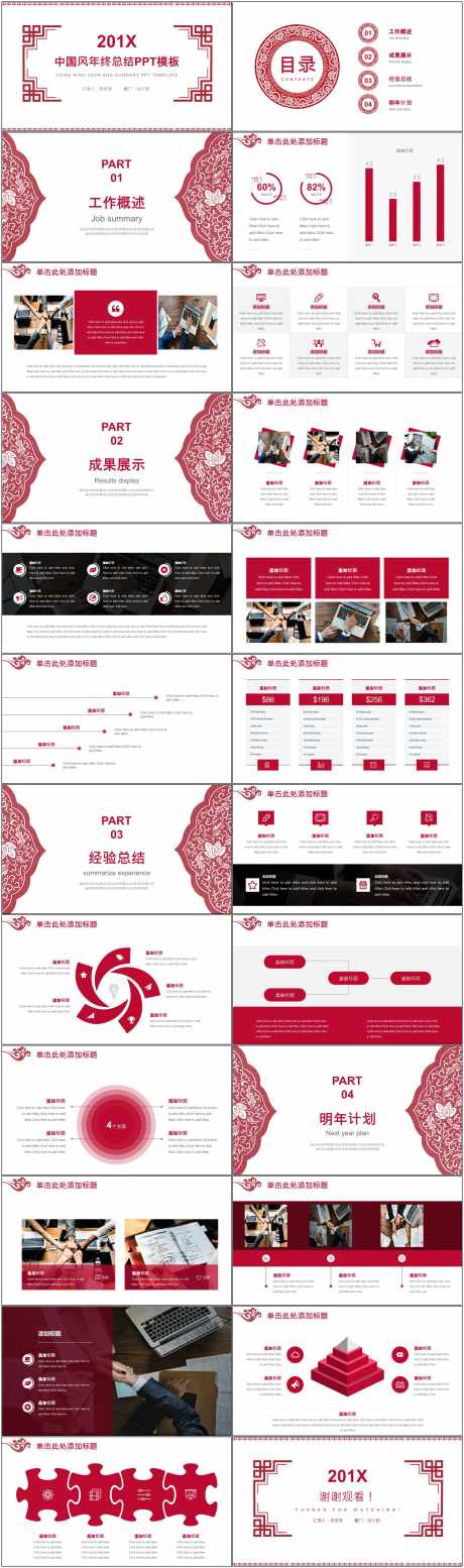 中国风红色ppt_源文件下载_PPT,PPTX格式_1800X6082像素-ppt,红色,中国风-作品编号:2025072814056584-志设-zs9.com