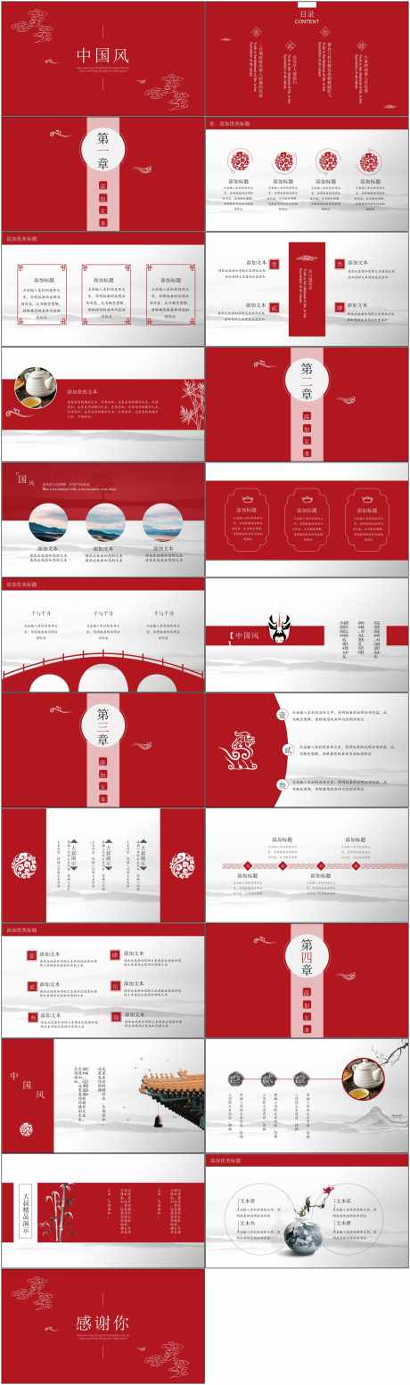 中国风红色ppt_源文件下载_PPT,PPTX格式_1800X6082像素-中国风,红色,ppt-作品编号:2025072813338879-志设-zs9.com