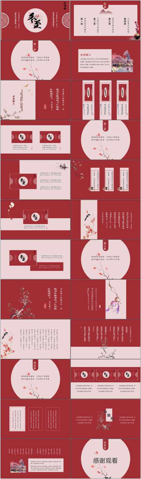 中国风红色ppt_源文件下载_PPT,PPTX格式_1800X6082像素-ppt,红色,中国风-作品编号:2025072813322652-志ˇ设˜网