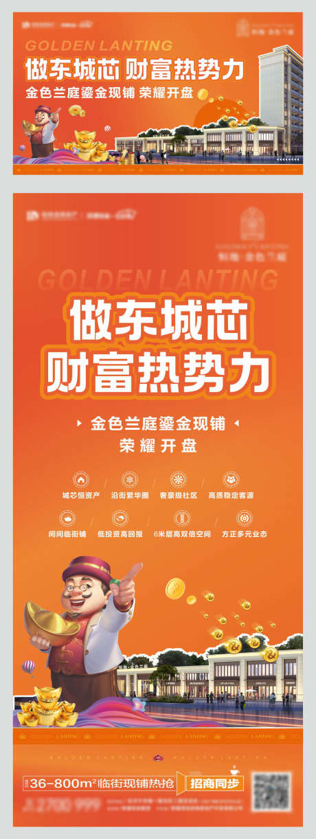 房地产橙色商铺开盘_源文件下载_CDR格式_1333X3541像素-收租,房东,底商-作品编号:2025072510281694-志设-zs9.com