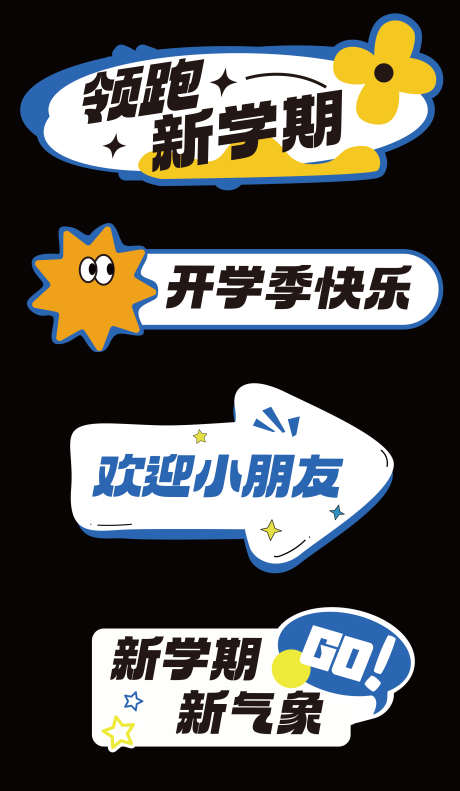 开学季手举牌_源文件下载_AI格式_3418X5881像素-手举牌,开学季异形牌,开学装饰-作品编号:2025072510377310-志设-zs9.com