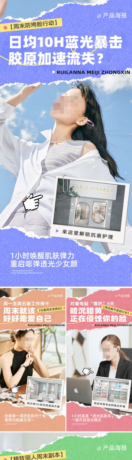 院线皮肤护理海报_源文件下载_PSD格式_1080X2340像素-护理,皮肤,门店-作品编号:2025072510378041-志设-zs9.com
