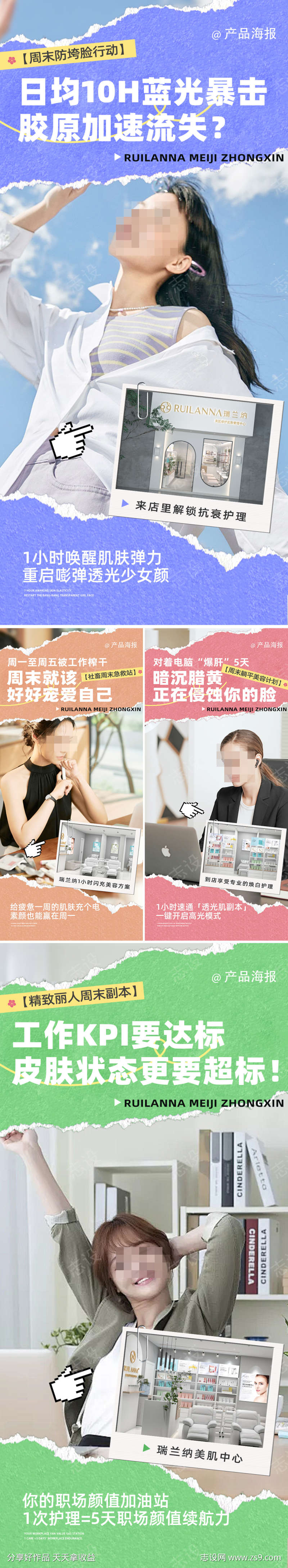 院线皮肤护理海报