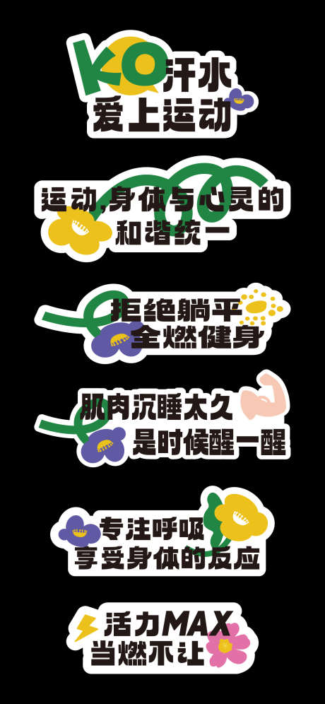 运动健身手举牌_源文件下载_AI格式_1563X3384像素-异形牌,健身房手举牌,卡通图案-作品编号:2025072510466184-志设-zs9.com