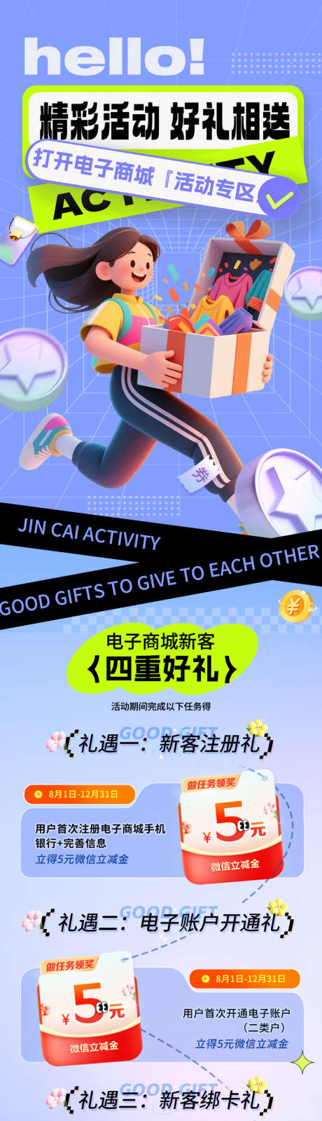 电子商城促销长图_源文件下载_PSD格式_750X5392像素-优惠券,活动,3D-作品编号:2025072510516913-志′设`网