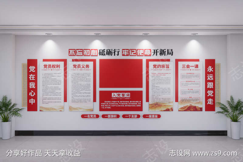 党员活动室入党誓词文化墙