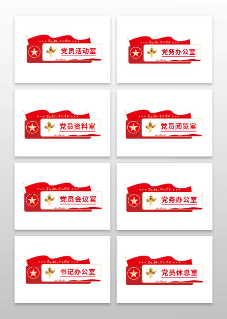 红色党建门牌标识_源文件下载_CDR格式_1422X2000像素-标识,门牌,党建-作品编号:2025072510531510-志ˇ设ˈ̹网