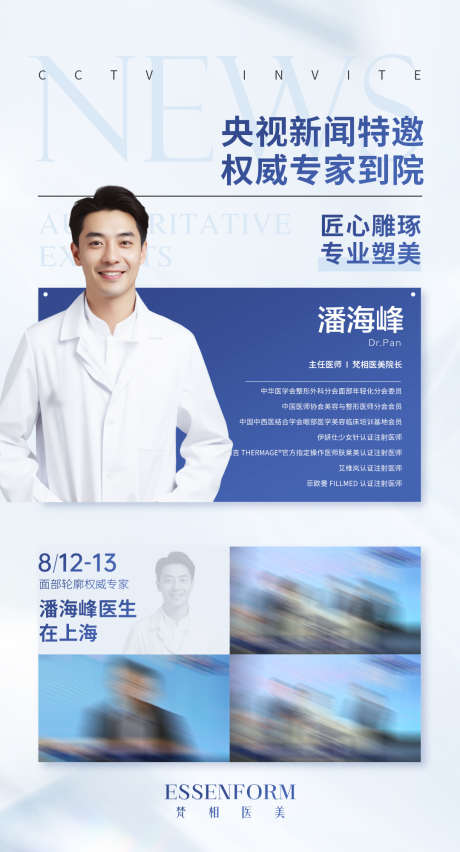 医美专家海报_源文件下载_PSD格式_1080X2000像素-白蓝,人物,专家-作品编号:2025072511039725-志设-zs9.com