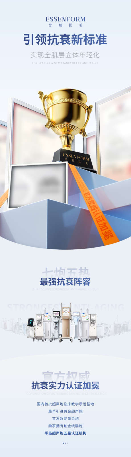 医美品牌长图_源文件下载_PSD格式_1500X9330像素-详情,美学,抗衰-作品编号:2025072511111468-志设-zs9.com