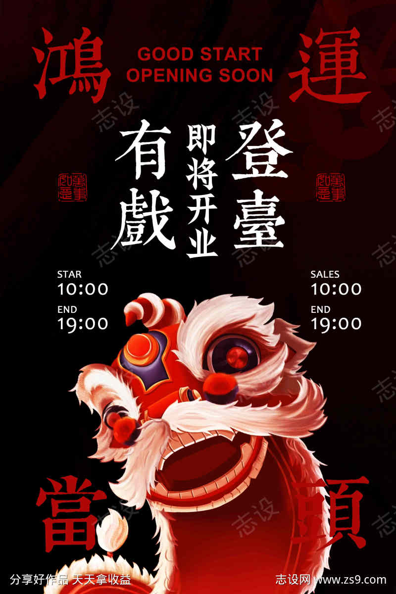 即将开业促销宣传海报