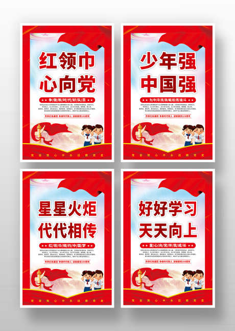 红色卡通红领巾心向党少先队标语海报_源文件下载_CDR格式_1422X2000像素-少先队,心向党,红领巾-作品编号:2025072511012219-志设-zs9.com