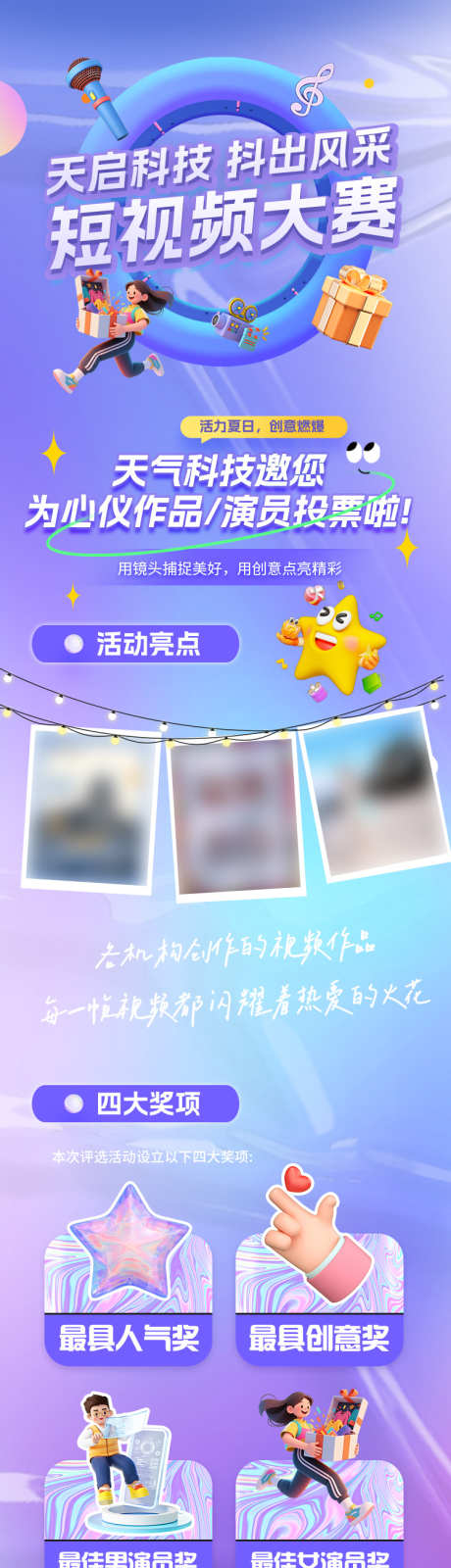 短视频投票长图_源文件下载_PSD格式_750X2804像素-3D,潮玩,潮流-作品编号:2025072511059433-志设-zs9.com