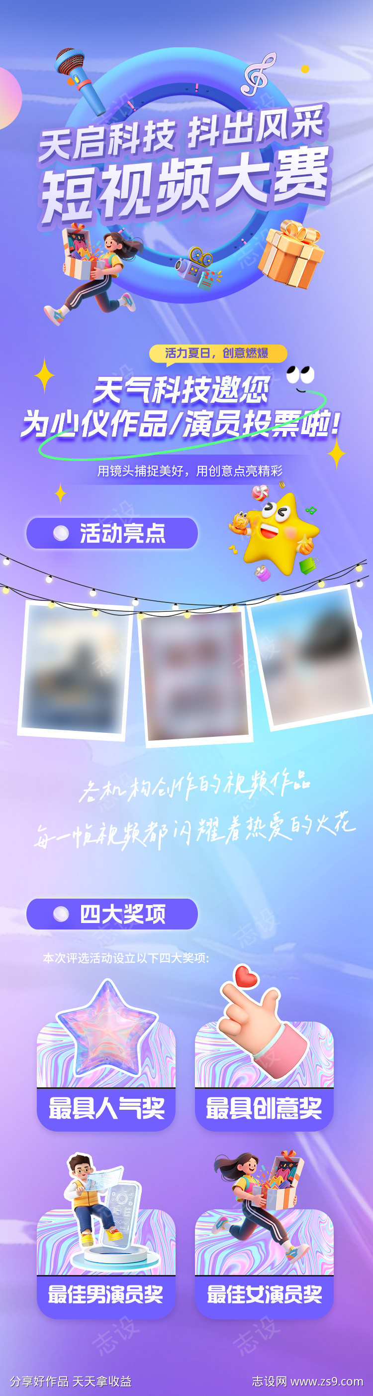 短视频投票长图